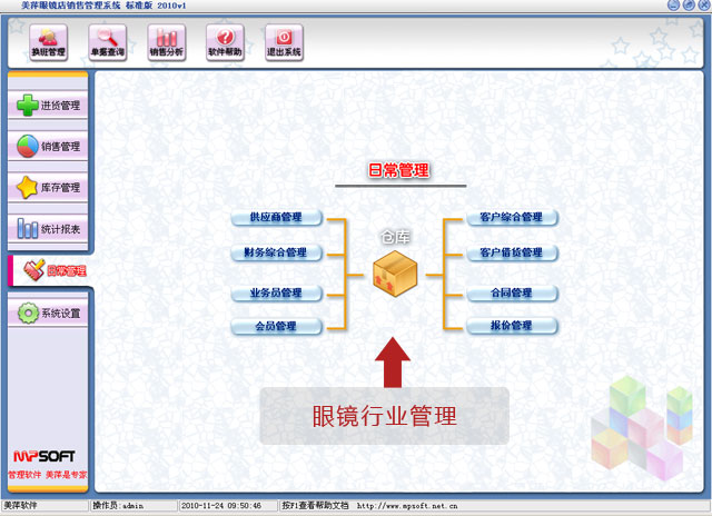 美萍眼镜行业管理软件